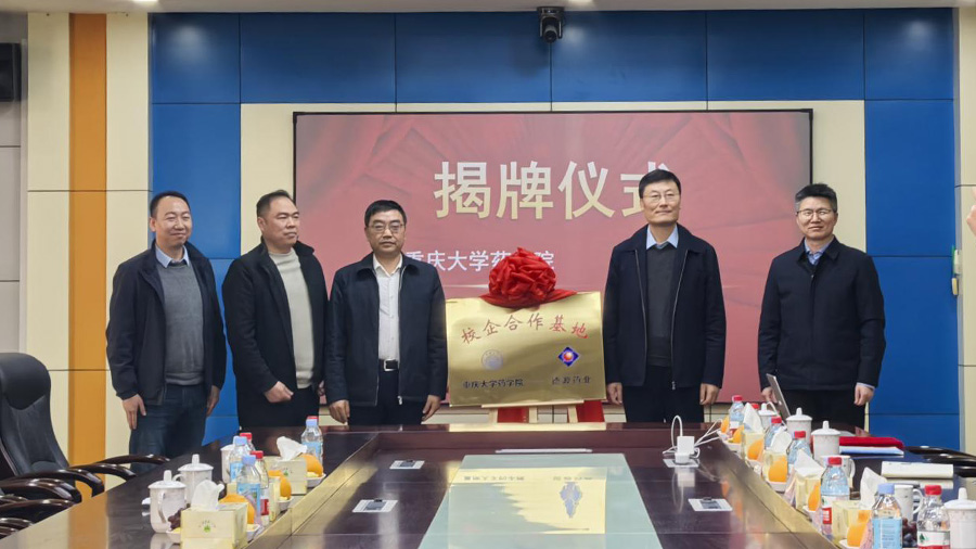 重慶大學(xué)藥學(xué)院周輝書記一行蒞臨德源揭牌校企合作基地