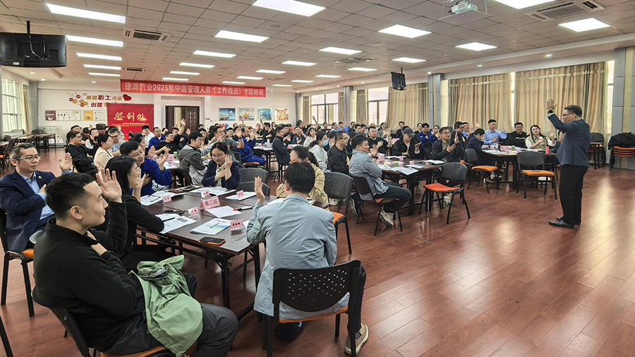 公司舉辦《工作推進(jìn)》專題培訓(xùn)賦能中層干部高效履職